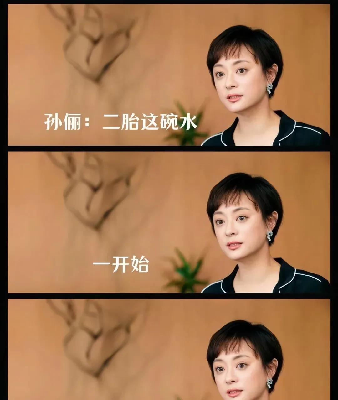 看了孙俪说的这段话生了二胎和没生二胎的人都沉默了正常来说，大家都会更加的偏爱