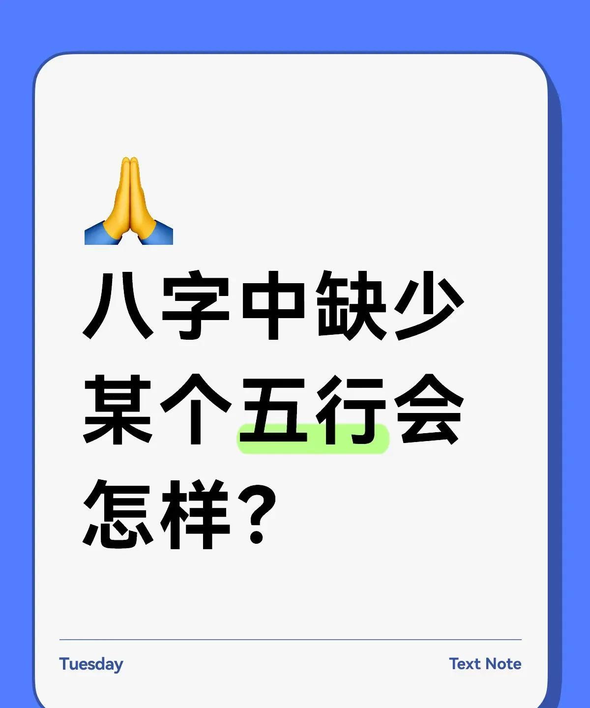 0基础看懂十神喜忌八字缺少印星1、小时候生病，不愿吃药2、与母亲缘薄，与