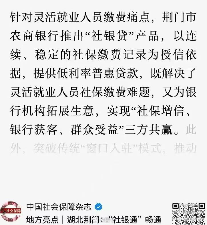 社银贷，三赢​​​