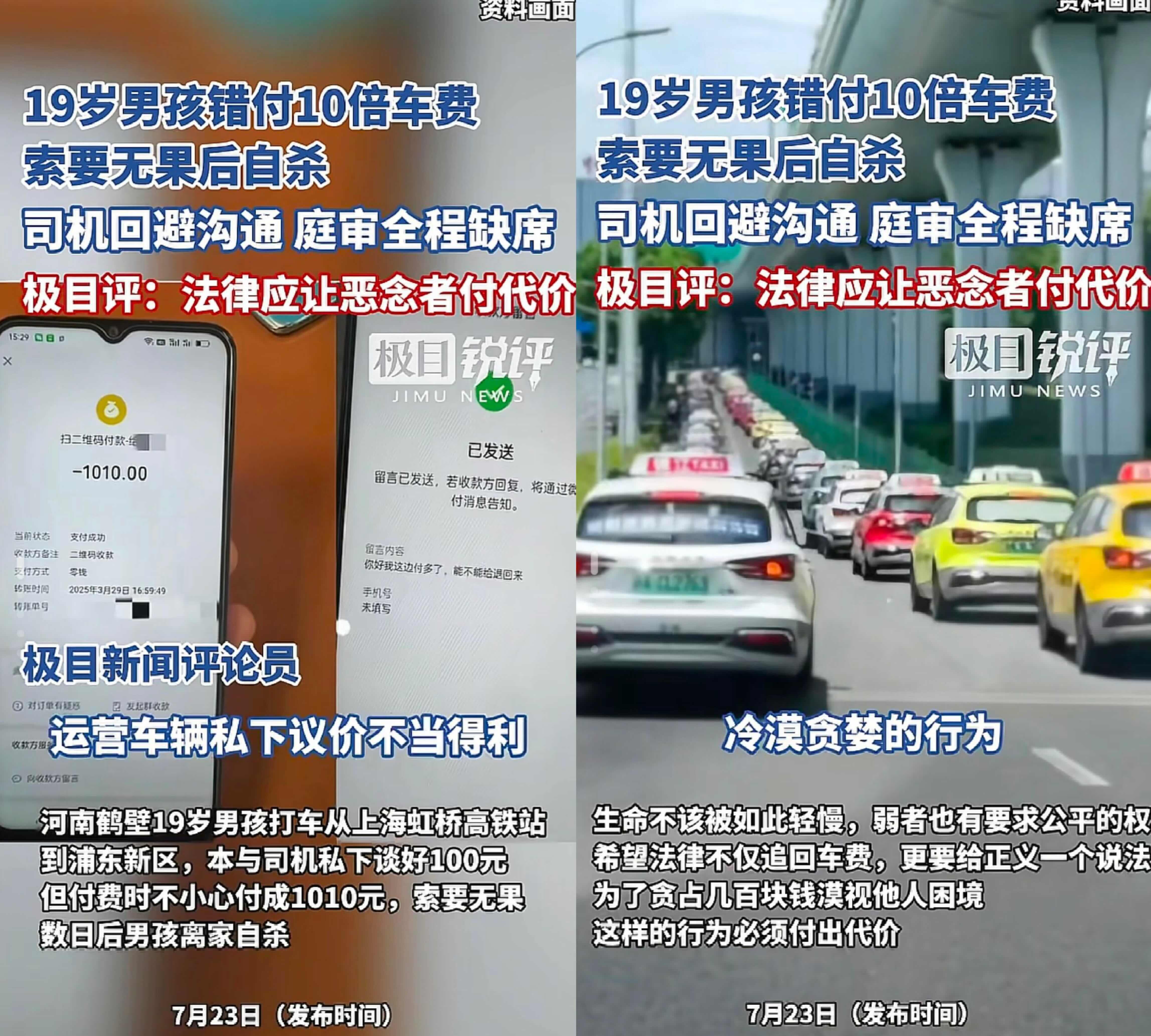 多收了910块车费的出租车司机找到了。现在他的车牌号被曝光，账号也被注销了，以