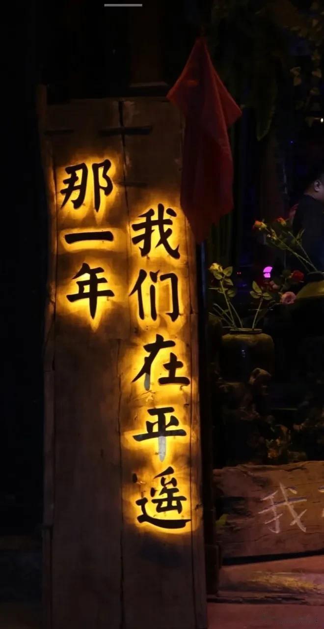 🏮平遥古城，一眼千年穿越时空的晋商旧梦青砖灰瓦，红灯高挂一座城，一场千