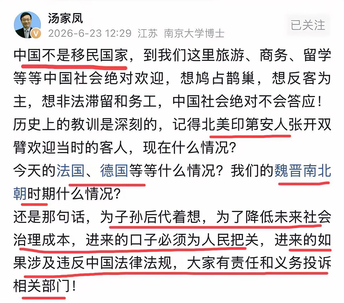 汤家凤这次说得太实在，古今中外例子一摆，道理一目了然！中国从来不是移民国家，旅