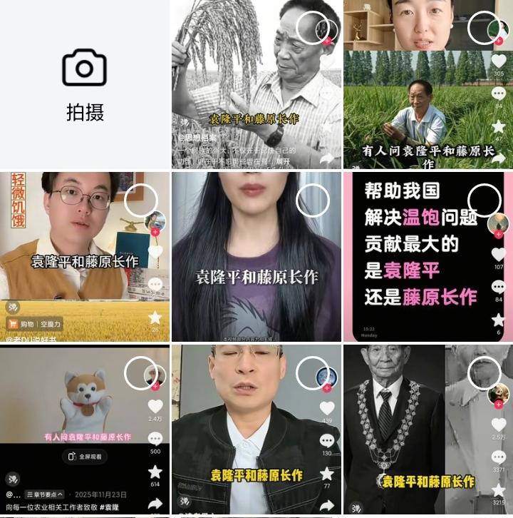 最近突然刷到了很多关于袁隆平和藤原长作谁更伟大的视频，袁隆平我们都认识，藤原长