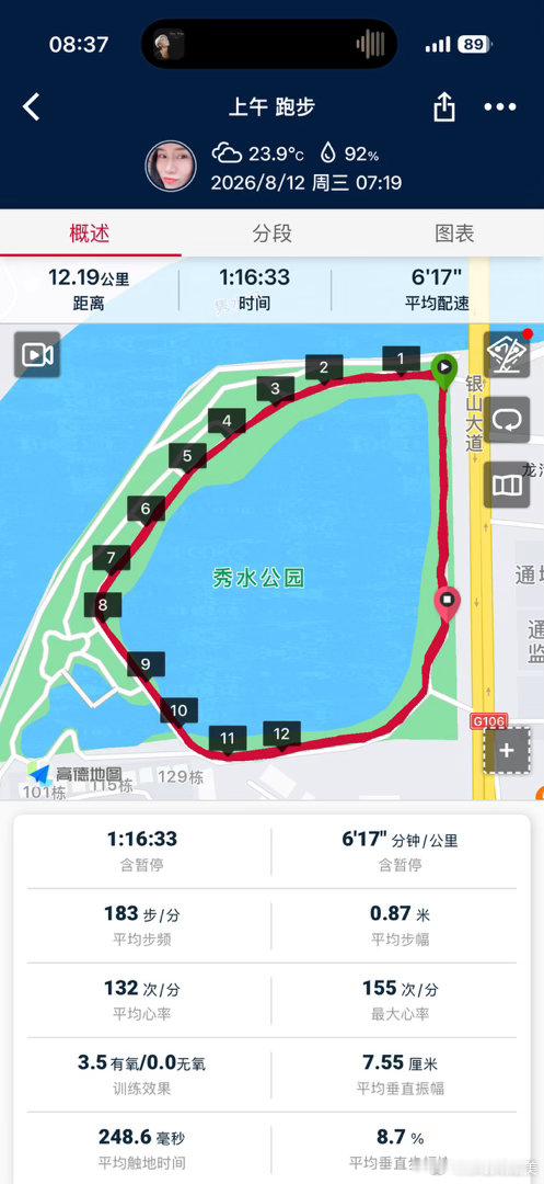 今天多跑一点，慢一点，12公里收工。前10公里稳稳跑，后2公里冷身收尾。全程低心
