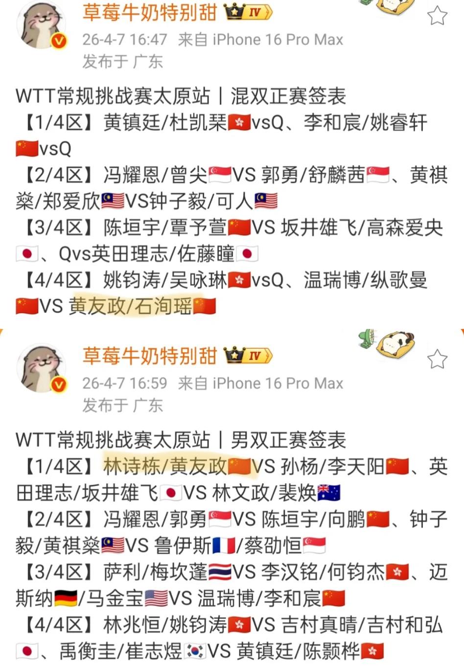 澳门世界杯刚结束，太原常规挑战赛就接上，大主力们回成都继续训练，叫得上名的，暂时