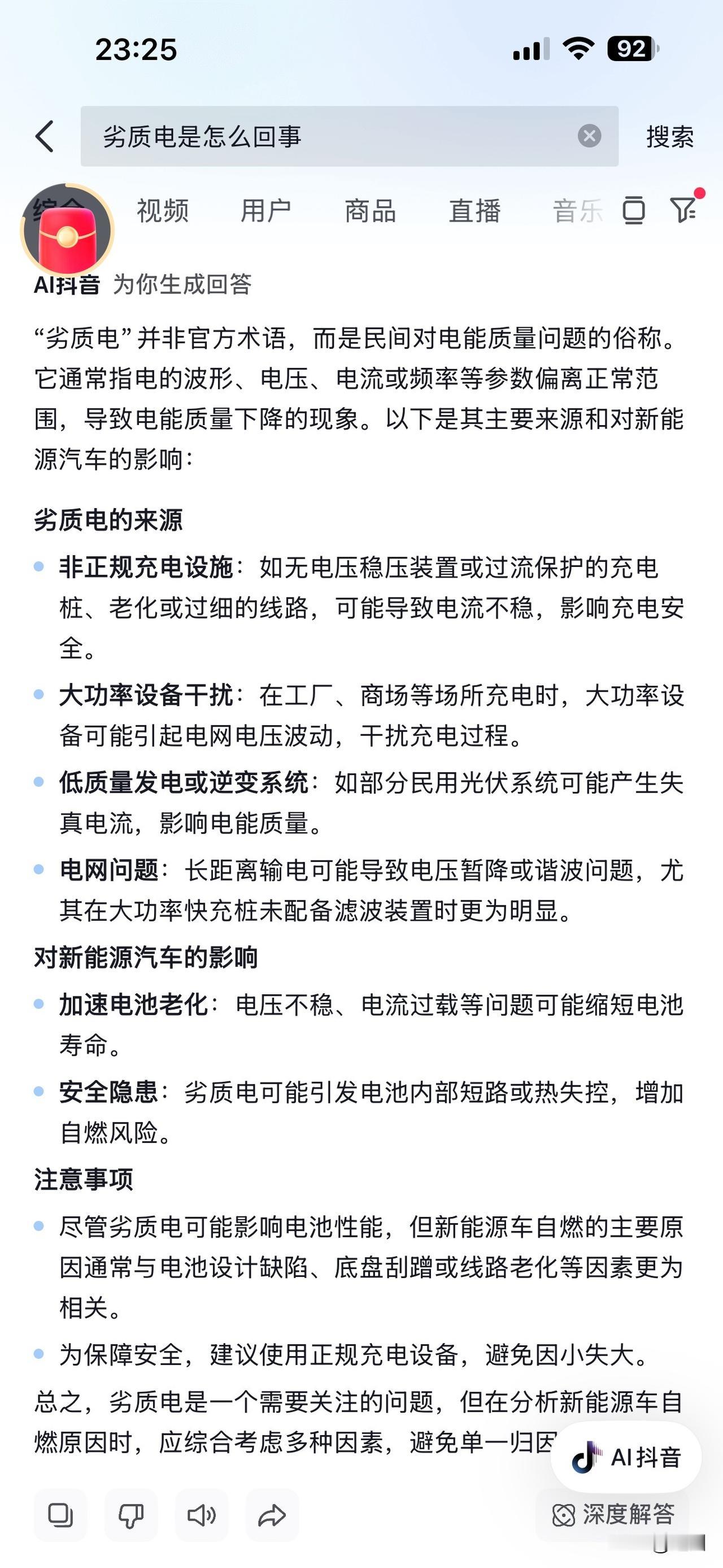 近期某新能源车企出现了电池起火事件后,出现“劣质电”的传言?小编不禁要问,难道我