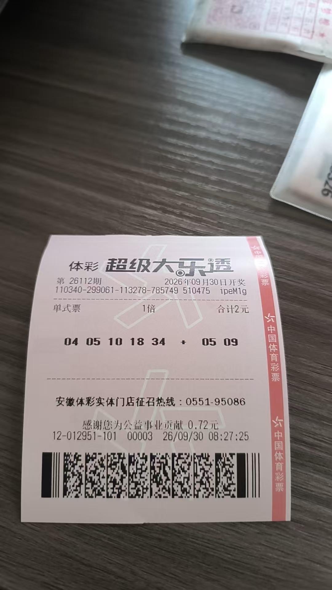 本期大乐透26112期后区认定0509中不中无所谓，随他去吧。
