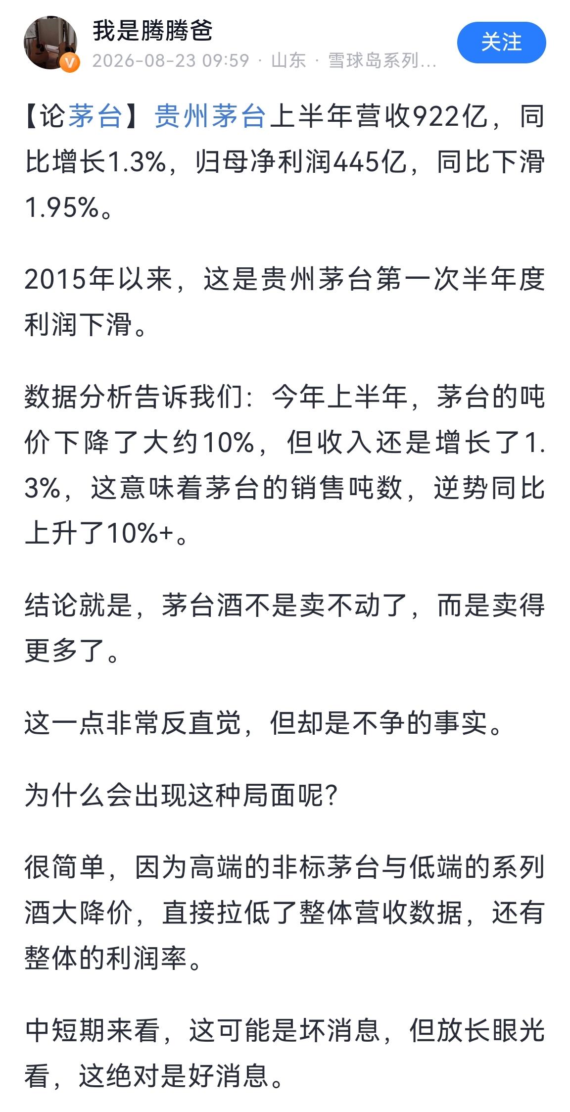 茅台酒的讨论还在继续，乐观者继续乐观，为什么？看看依据，喝酒的人少了，喝茅台的人