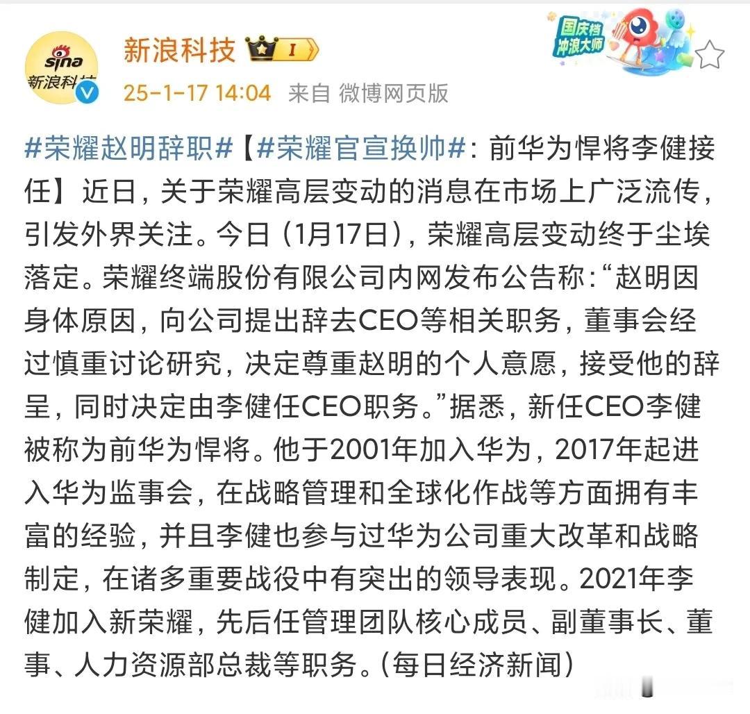 果然谣言就是遥遥领先的。赵明明哥最终还是离开了荣耀哈。看来这类新闻，只要