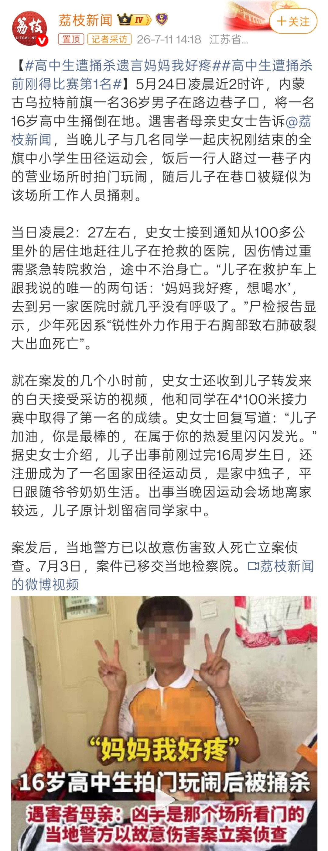 16岁高中生被刺死案细节披露不容易啊，居然有媒体去现场实地走访了。此前有媒体报道