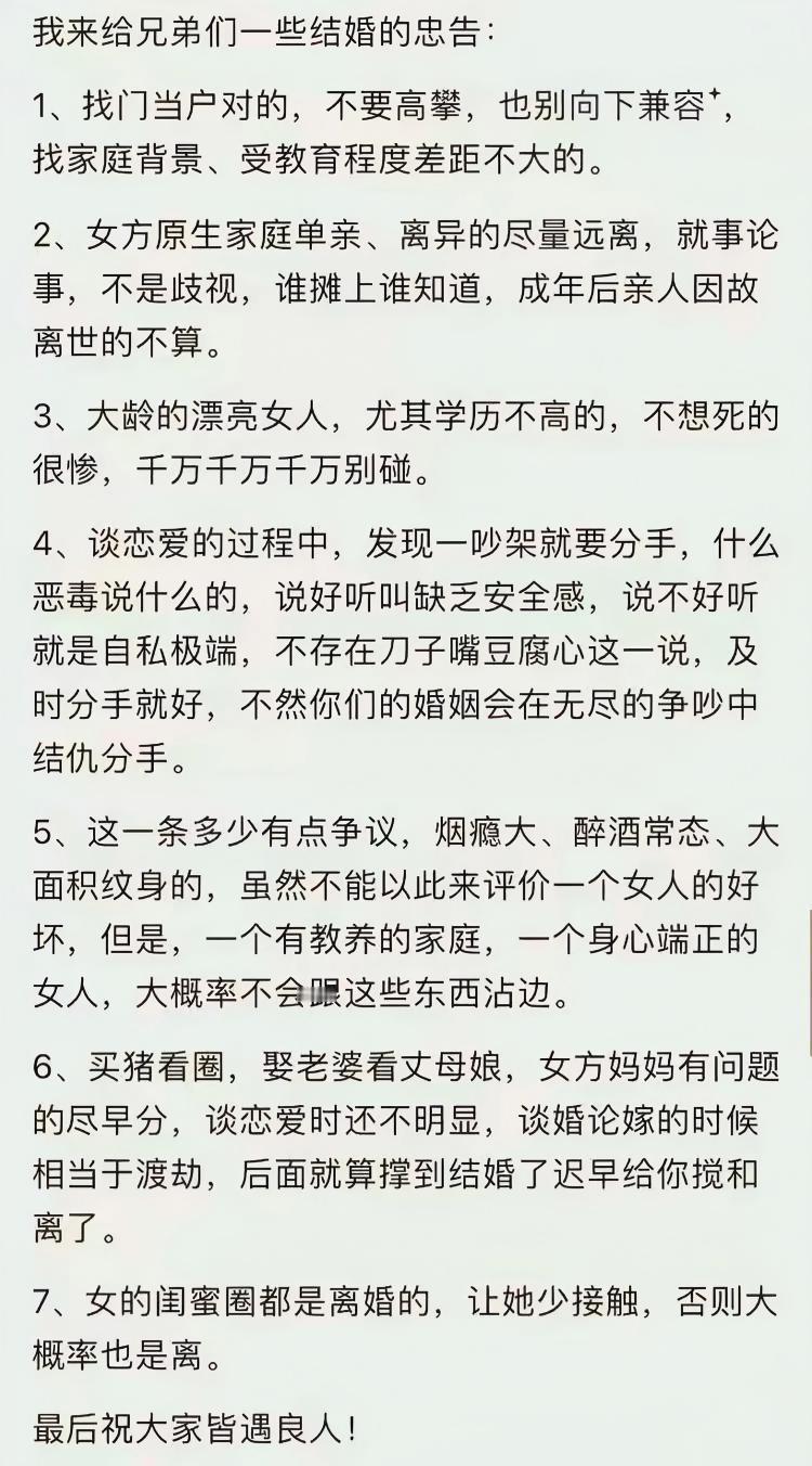 找老婆的一些建议...