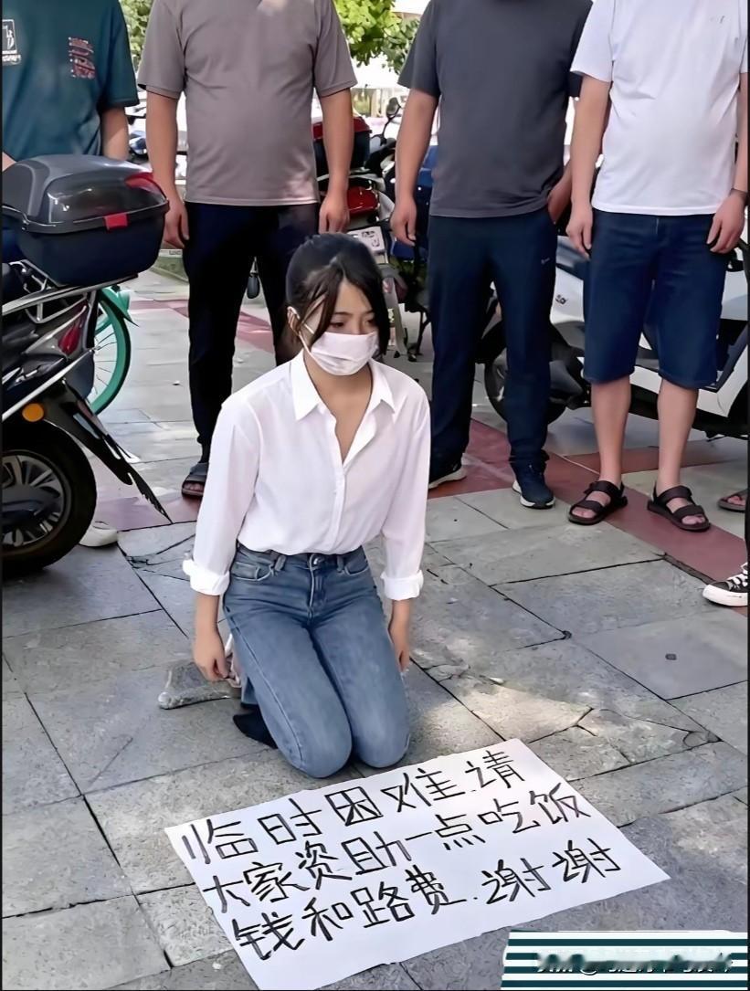 这女孩打着“创业”的幌子，实则行乞讨之实。他们放下尊严跪地乞讨，你若心生怜悯给了