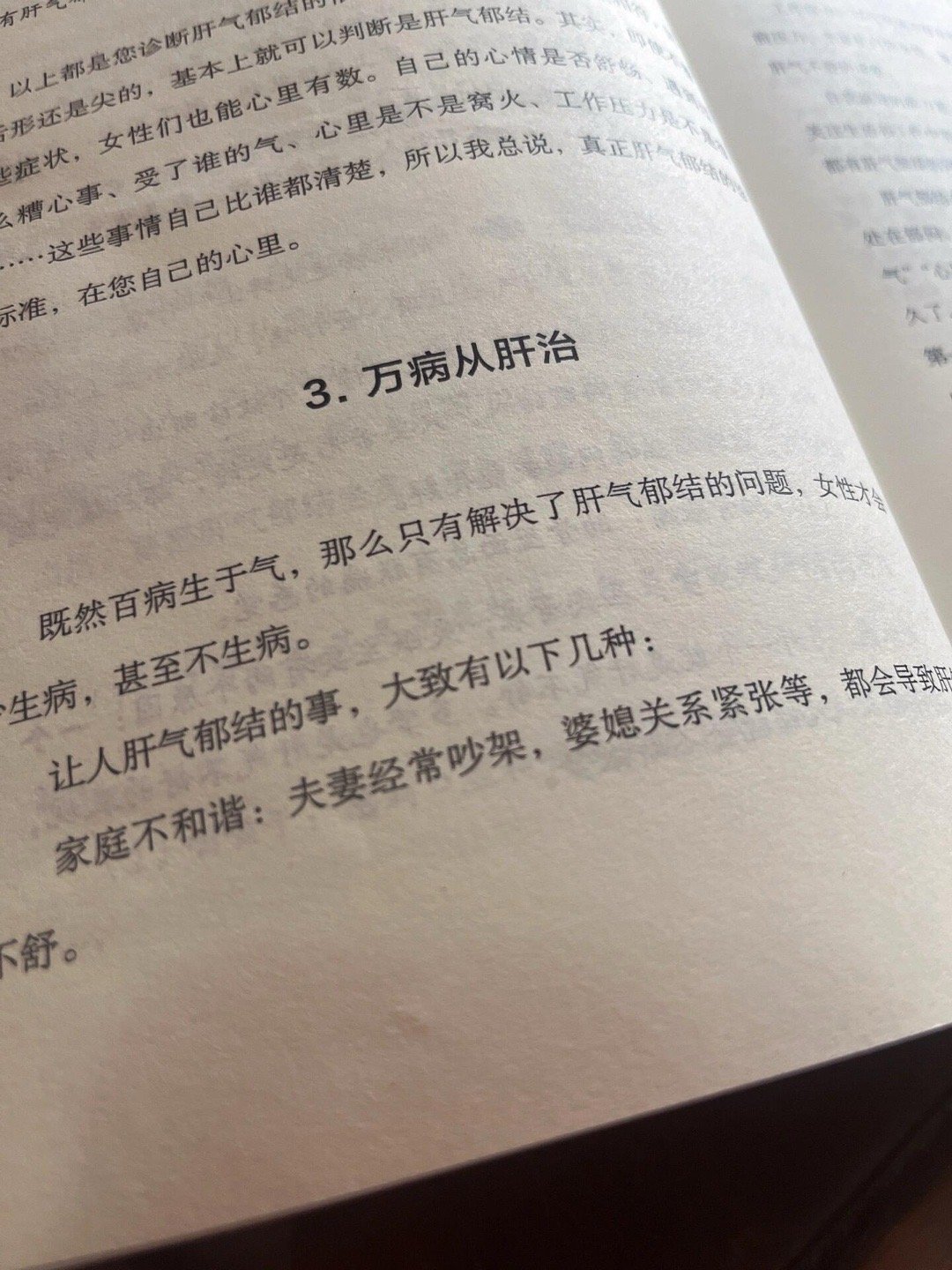 万病从肝治。百病生于气，只有解决了肝气郁结，才会少生病或者不生病，更不会出现乳腺