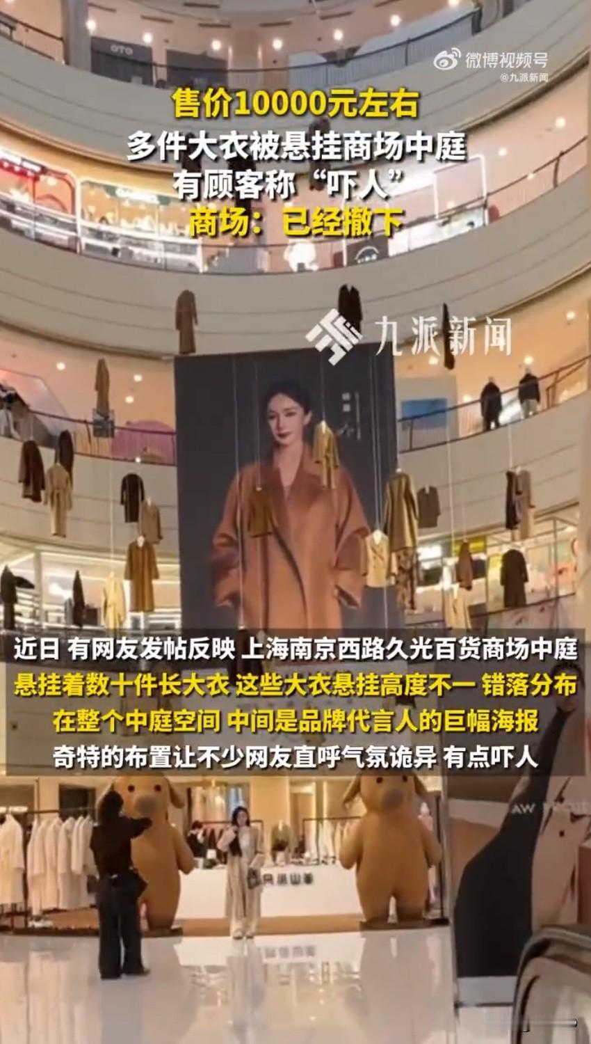 最近上海南京西路久光百货可太火了，但火的不是啥好事，而是中庭那片“吓人的悬衣阵”