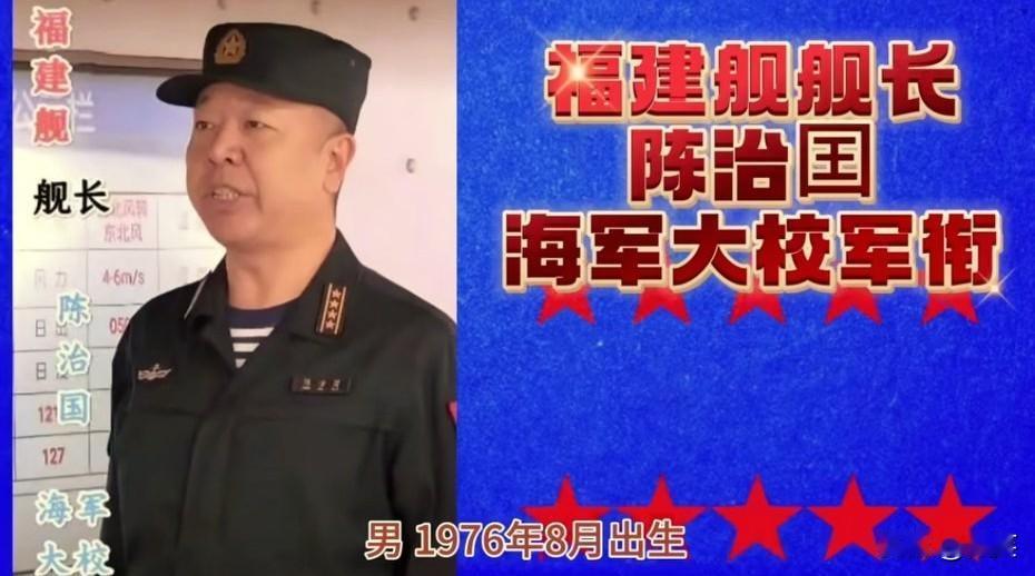 福建舰舰长陈治国福建舰舰长陈治国，大校军衔，他原来是北海舰队舰艇训练中心主任