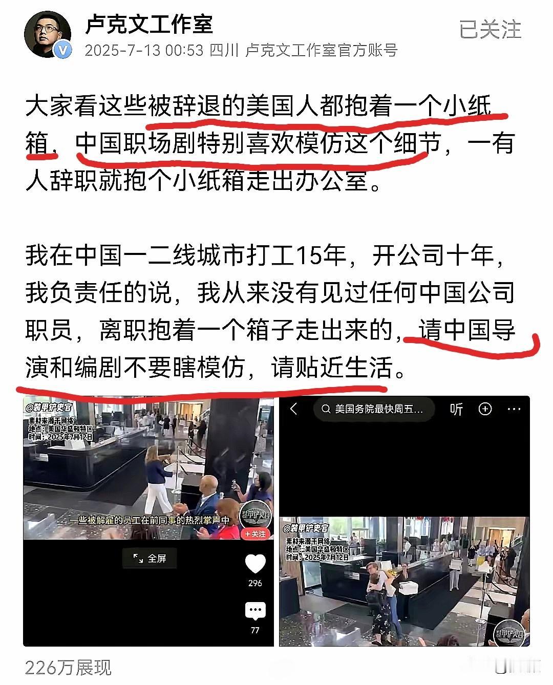 卢克文说的这个确实有道理，现实里真没见过谁离职抱个纸箱走人的我自个儿离职那么