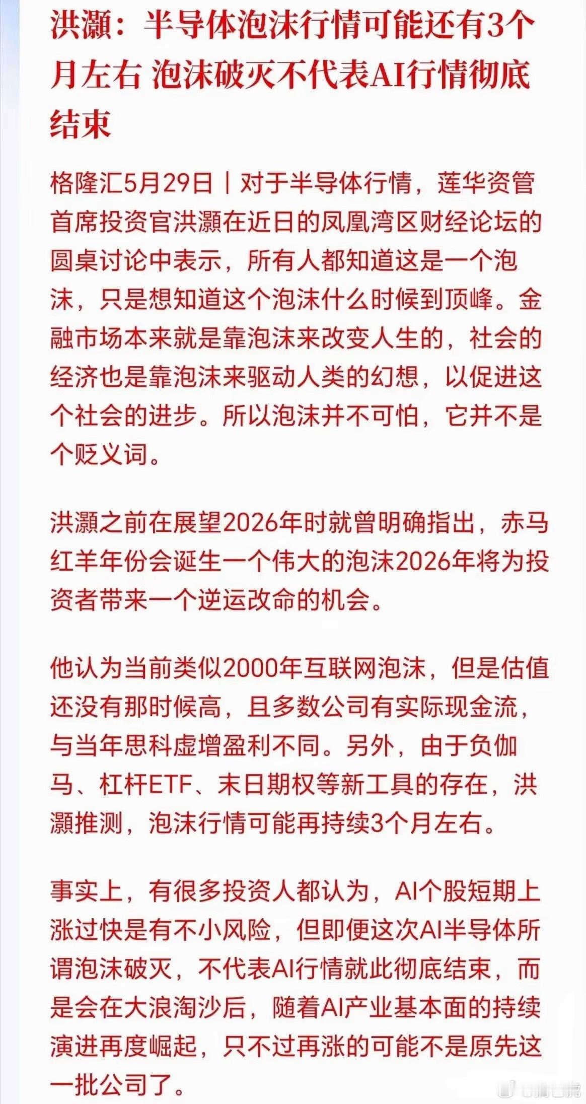 2个月前就有大佬喊半导体泡沫了！现在回看，简直神预判，其对AI风口的切换好像也正