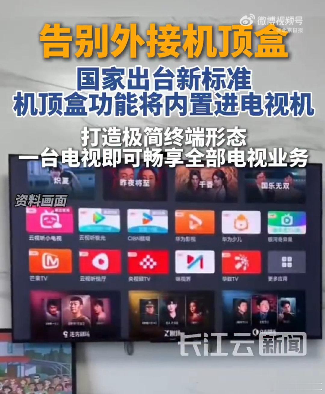 #机顶盒即将退场#赶紧吧！现在都是有系统的电视机，说真，如果真够狠的，就直接出一个APP，里面包括一