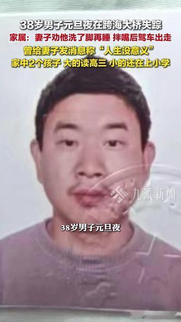 元旦夜的一次拌嘴，差点要了命！福建泉州38岁大哥，就因为跟媳妇争谁倒洗脚