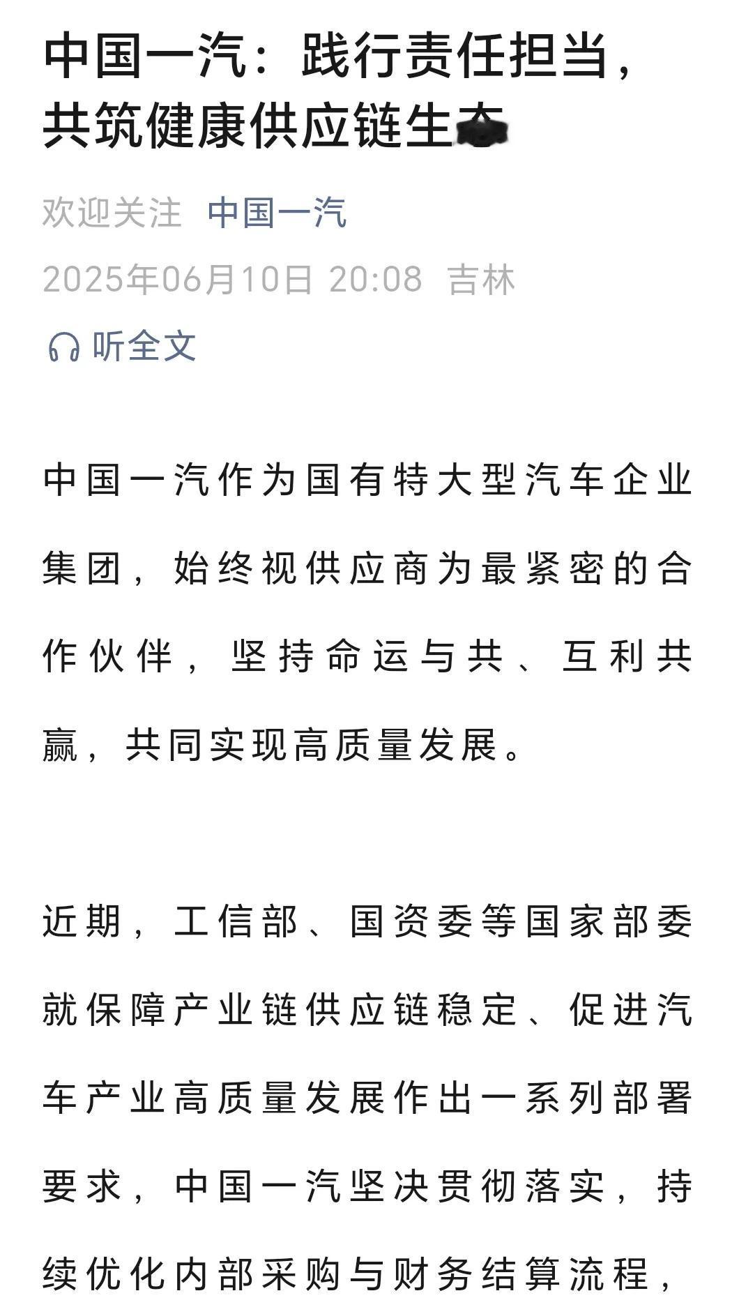 一汽，东风，广汽，央企国企带头了，统一对供应商账期不超过60天！看来比亚迪说自己