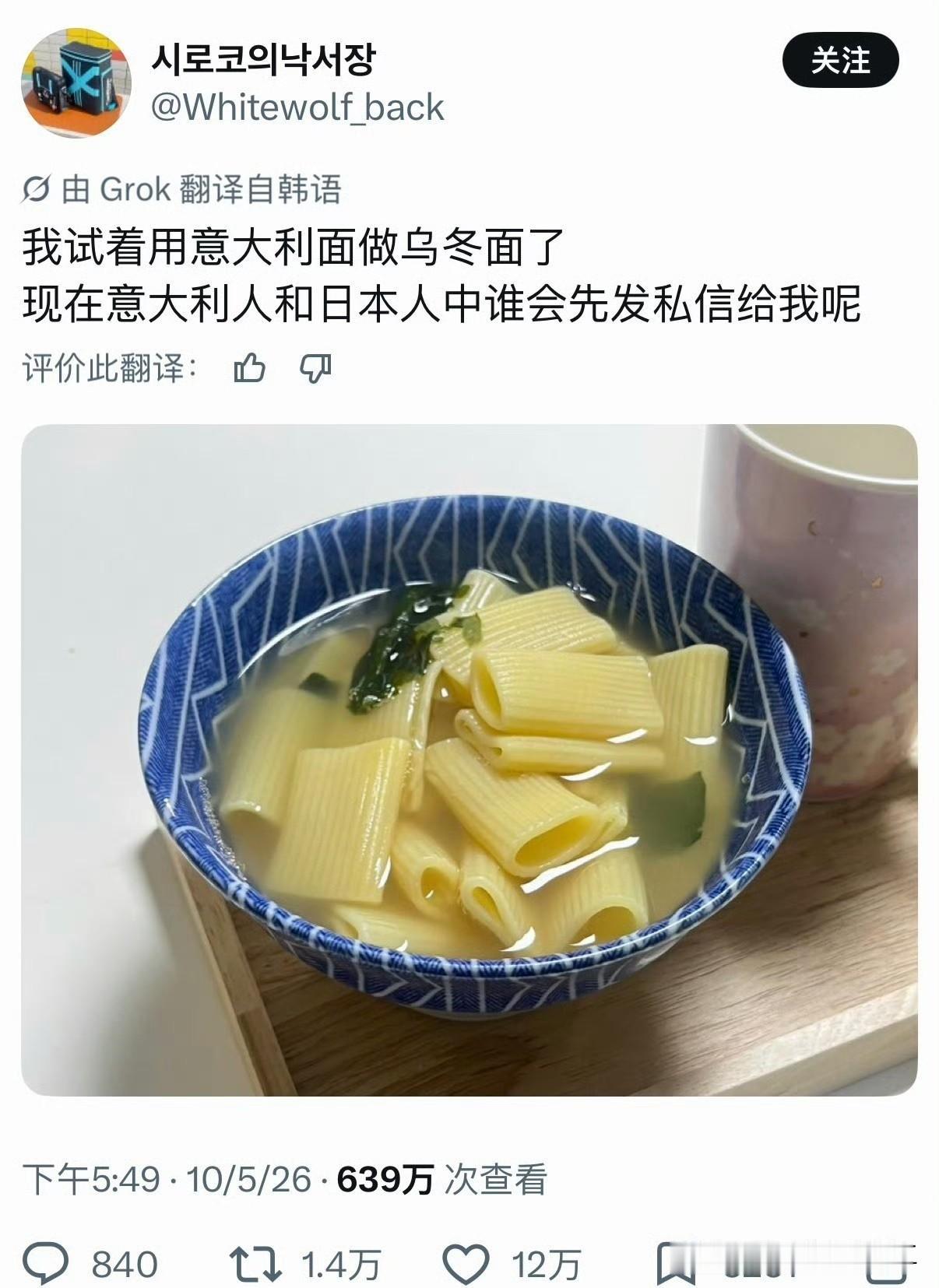 韩国网友是会挑事的，用意大利面做乌冬面！