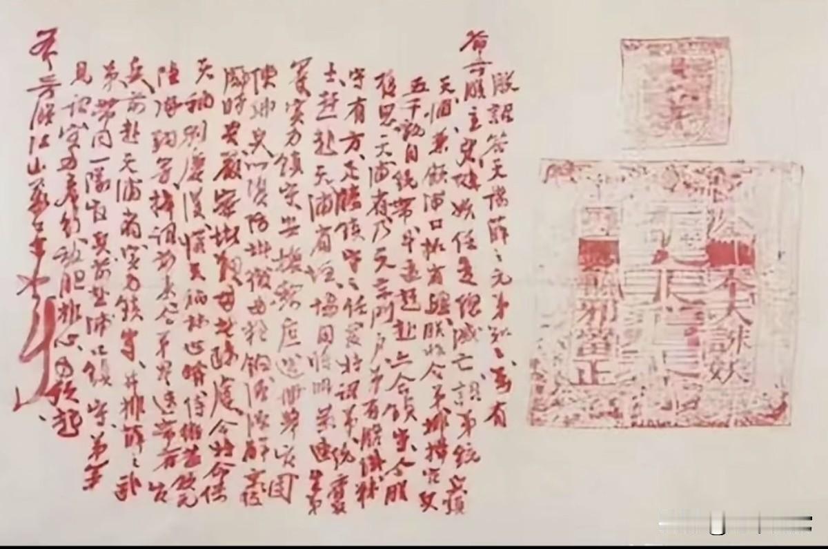 洪秀全亲笔书写的“圣旨”