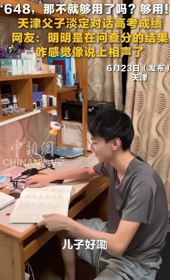 这父子俩得知高考648分，都说够用了！天津，儿子坐在电脑桌前查分，爸爸进来问儿子