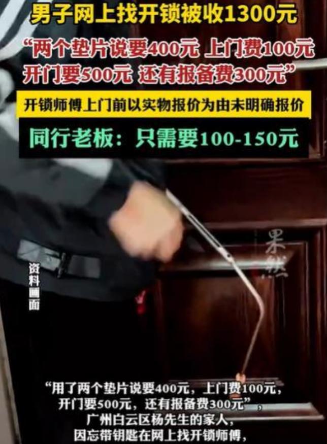 广州广州，男子家人回家时忘记带钥匙，急得团团转，无奈之下在网络平台上预约了一位开