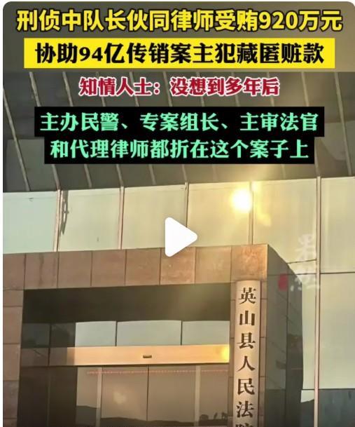你敢相信吗？一个案件的专案组组长，审理的警察大队长，主审法官，代理律师，居然为