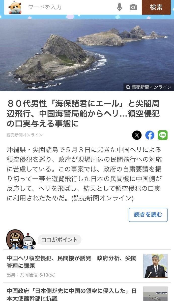 现在日本政府终于明白过来了！还记得五一假期，一架日本飞机违法闯入我钓鱼岛领空那事