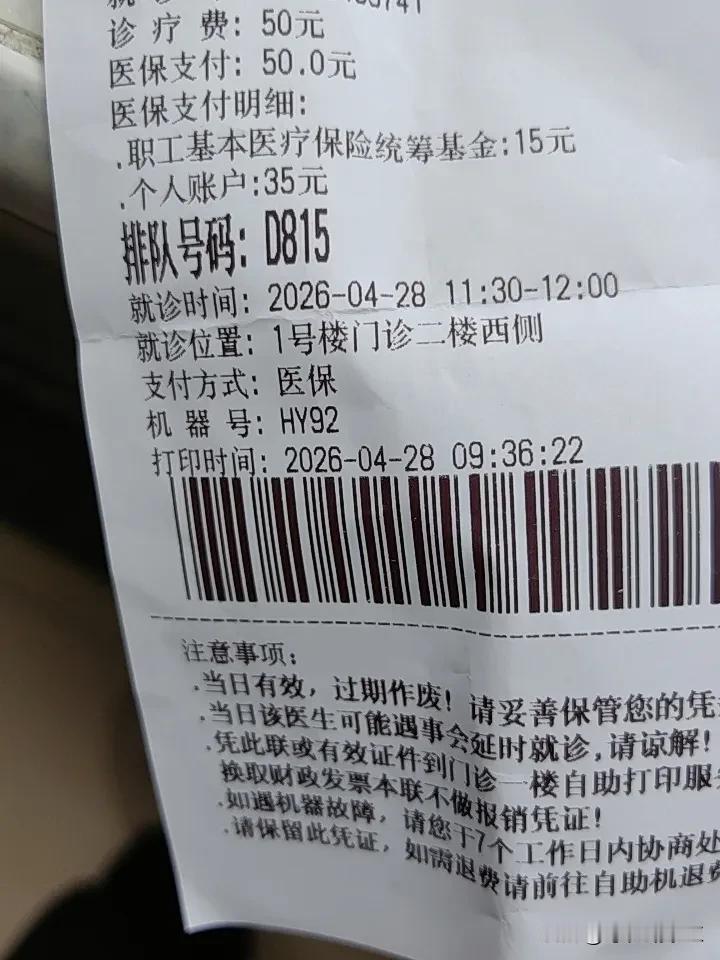 一到医院，大家就变得不文明了，只想骂娘。9点半到医院拿了一个号码是815号。前