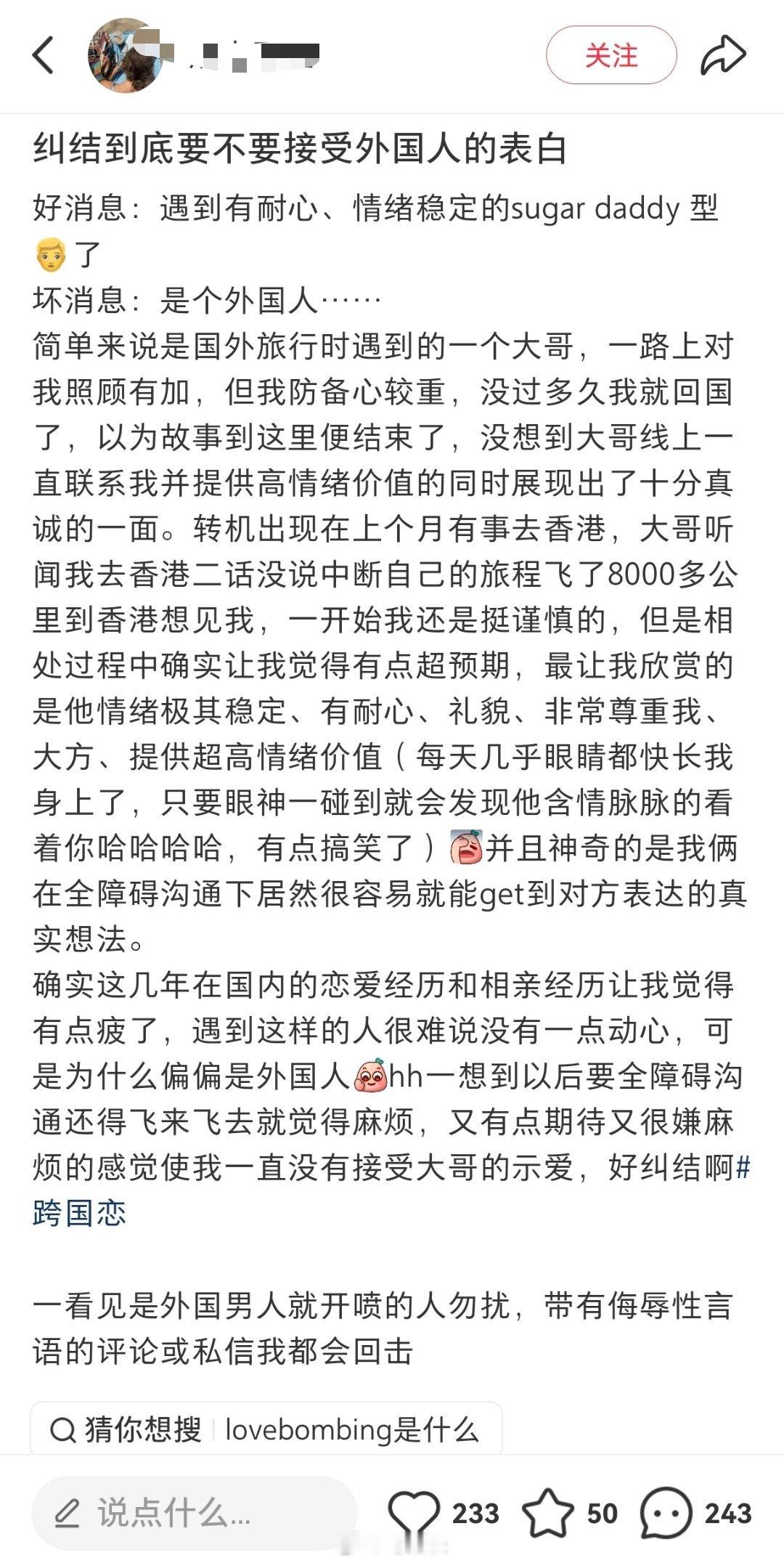好消息：终于遇到sugardaddy型了坏消息：是个外国人…这是找男友，还是找