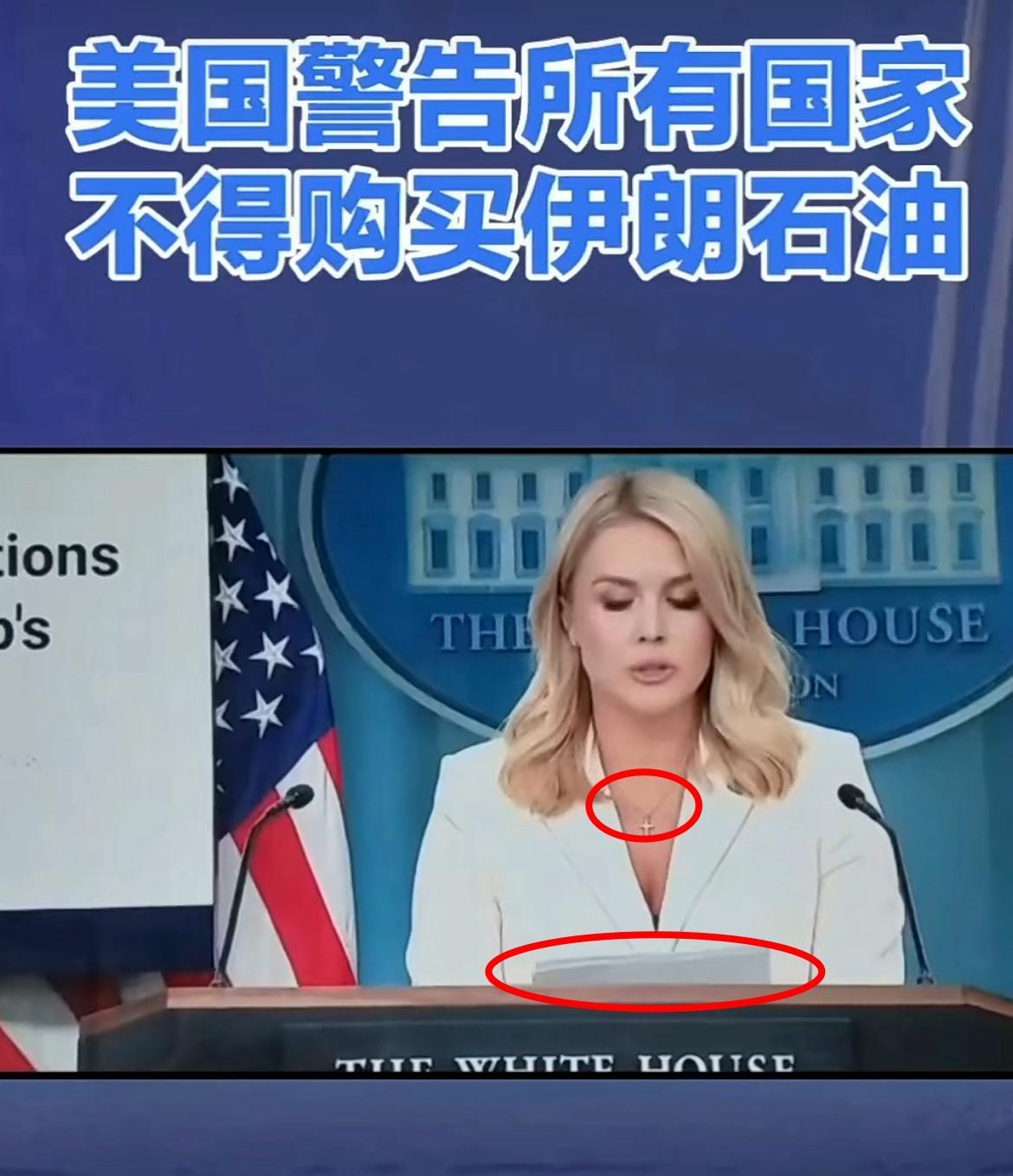 快讯！快讯！白宫刚刚宣布了！白宫禁止各国买伊朗石油还搞二级制裁，就因为伊朗推