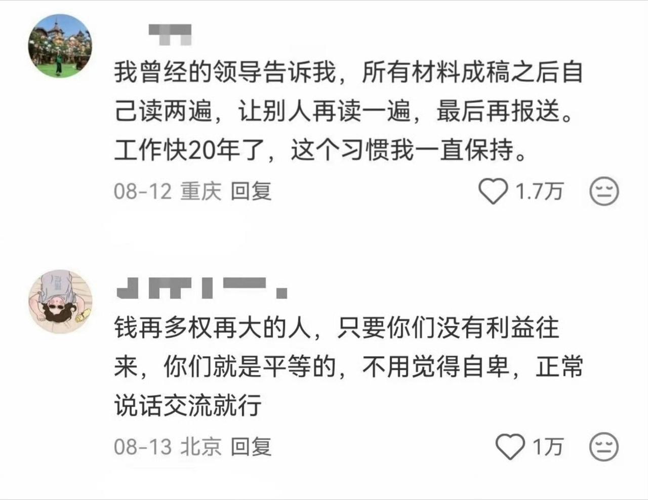 现实里很少有人直白告诉你的处世细节。​​​