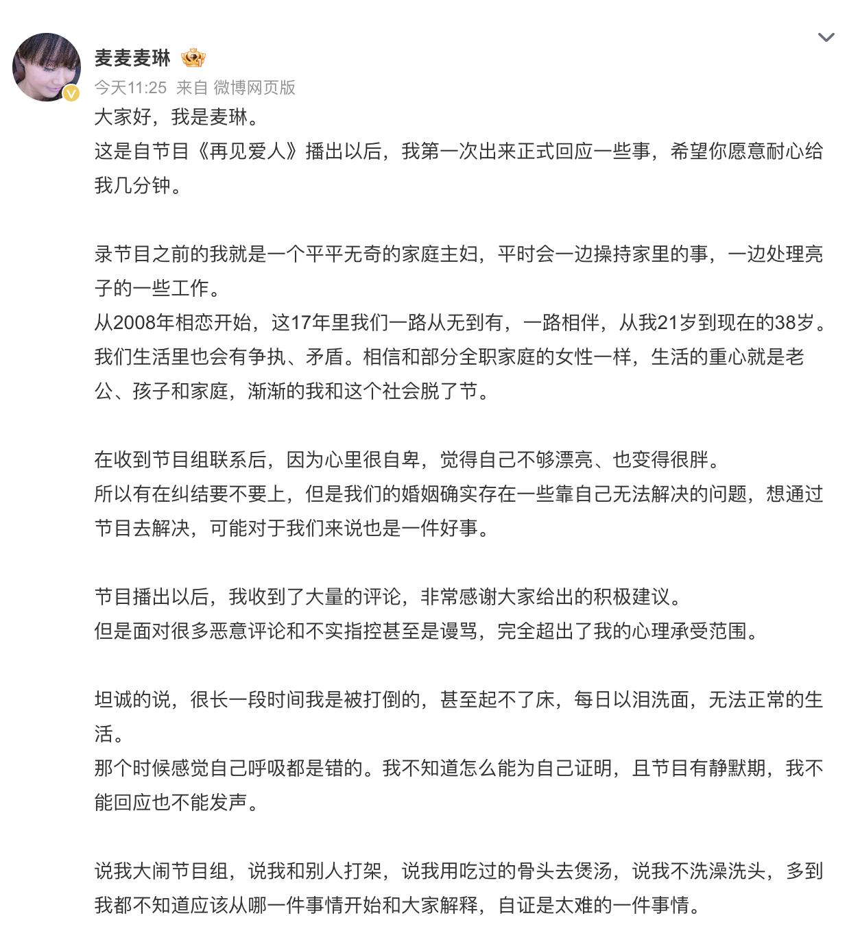 看了麦琳发文道歉的全文。其实我是觉得整件事情，麦琳没有错，网友也没有错。