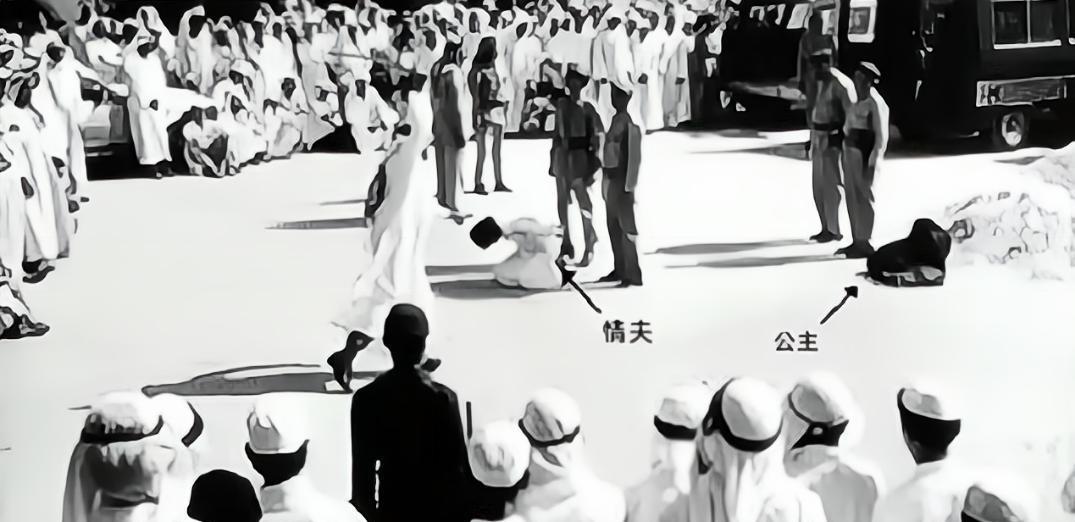 1977年，一英国人偷拍下了沙特公主米莎尔和她的情人被处死的惨景，年仅19岁的公