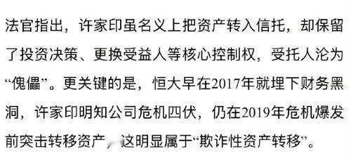 恒大2017年开始就已经有财务黑洞，作为老板，许家印自然非常清楚，但是大家回想一