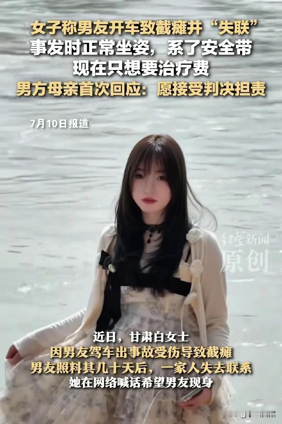 男友表明态度，女子回应质疑！甘肃男子驾车致女友截瘫事件，4个细节要注意：1、