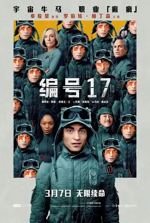 2025年观影记（十六）《编号17》（美国）豆瓣评分:6.7类型:科幻片