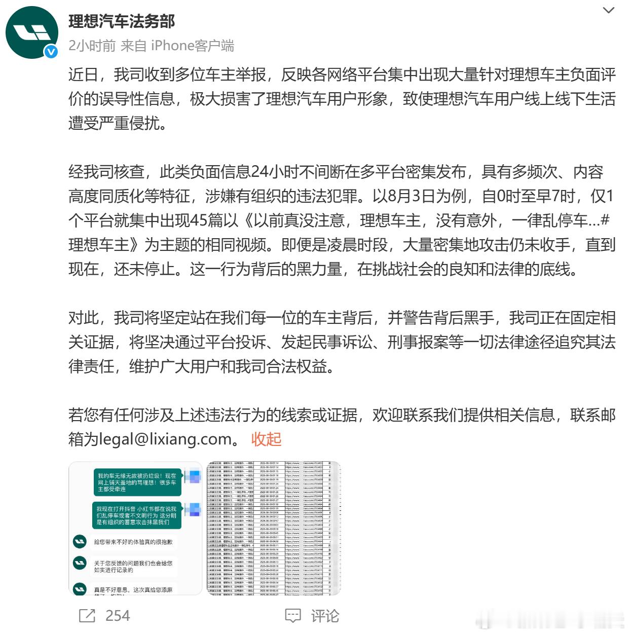 今天，出手了。针对近期网上“有组织抹黑理想车主整体形象”的相关情况，目前正搜