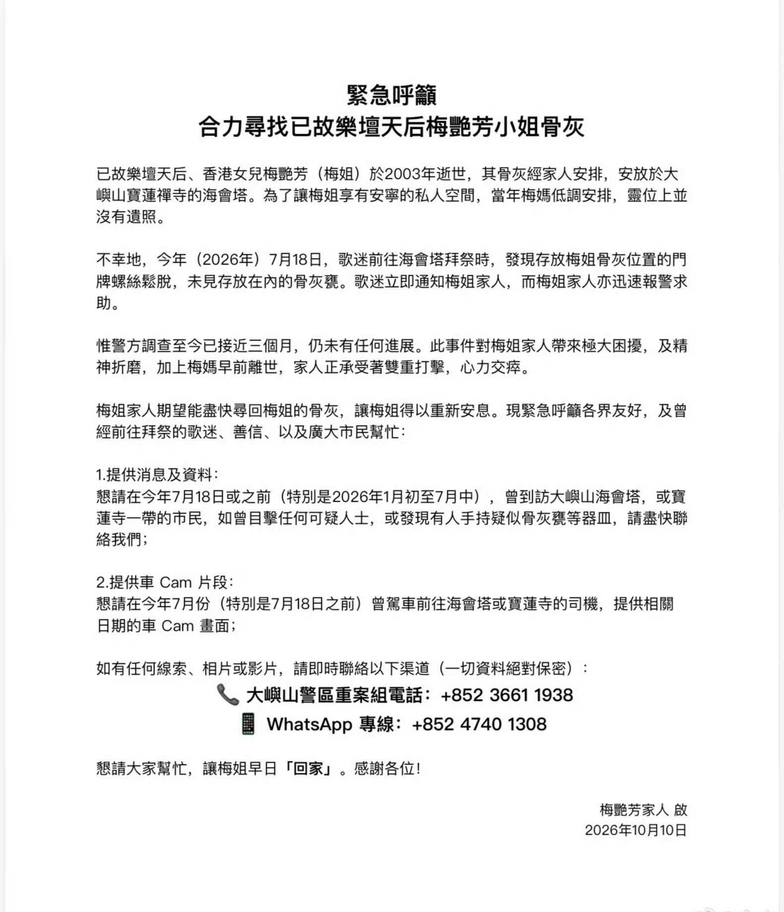 梅艳芳骨灰被盗！当年梅艳芳龛位登记乳名“珠女”，无照片、忌日记农历，只为低调不受