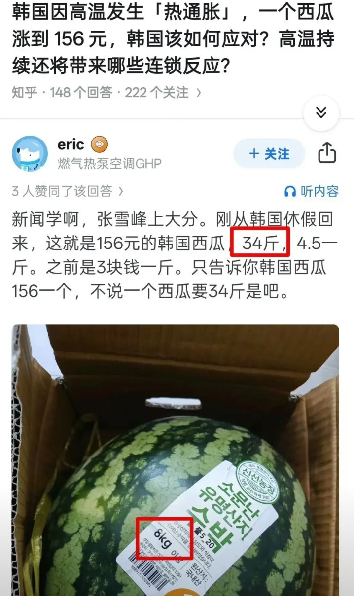 韩吹都是这个脑子吗，8kg=34斤，这道题我怎么不会算？