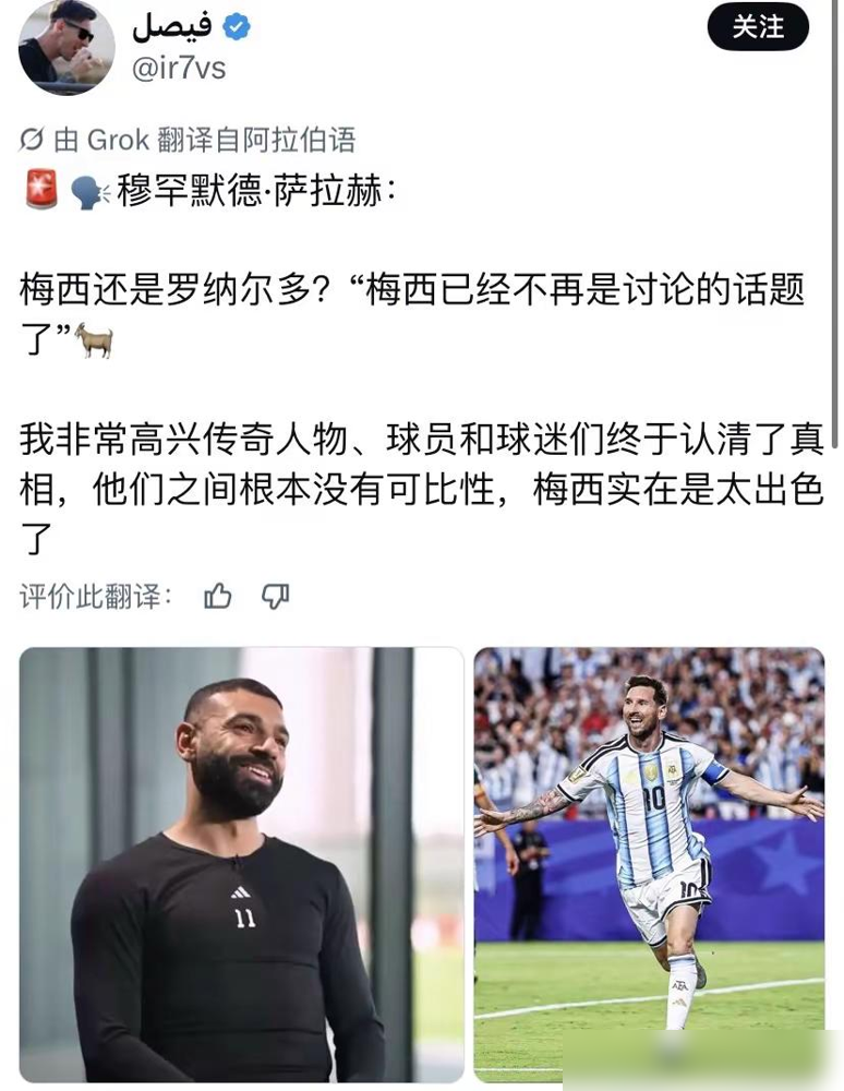 萨拉赫直接放话了，梅西跟C罗，根本没有可比性。这话不是球迷说的，是利物浦头牌说的。原话更狠，梅西已经