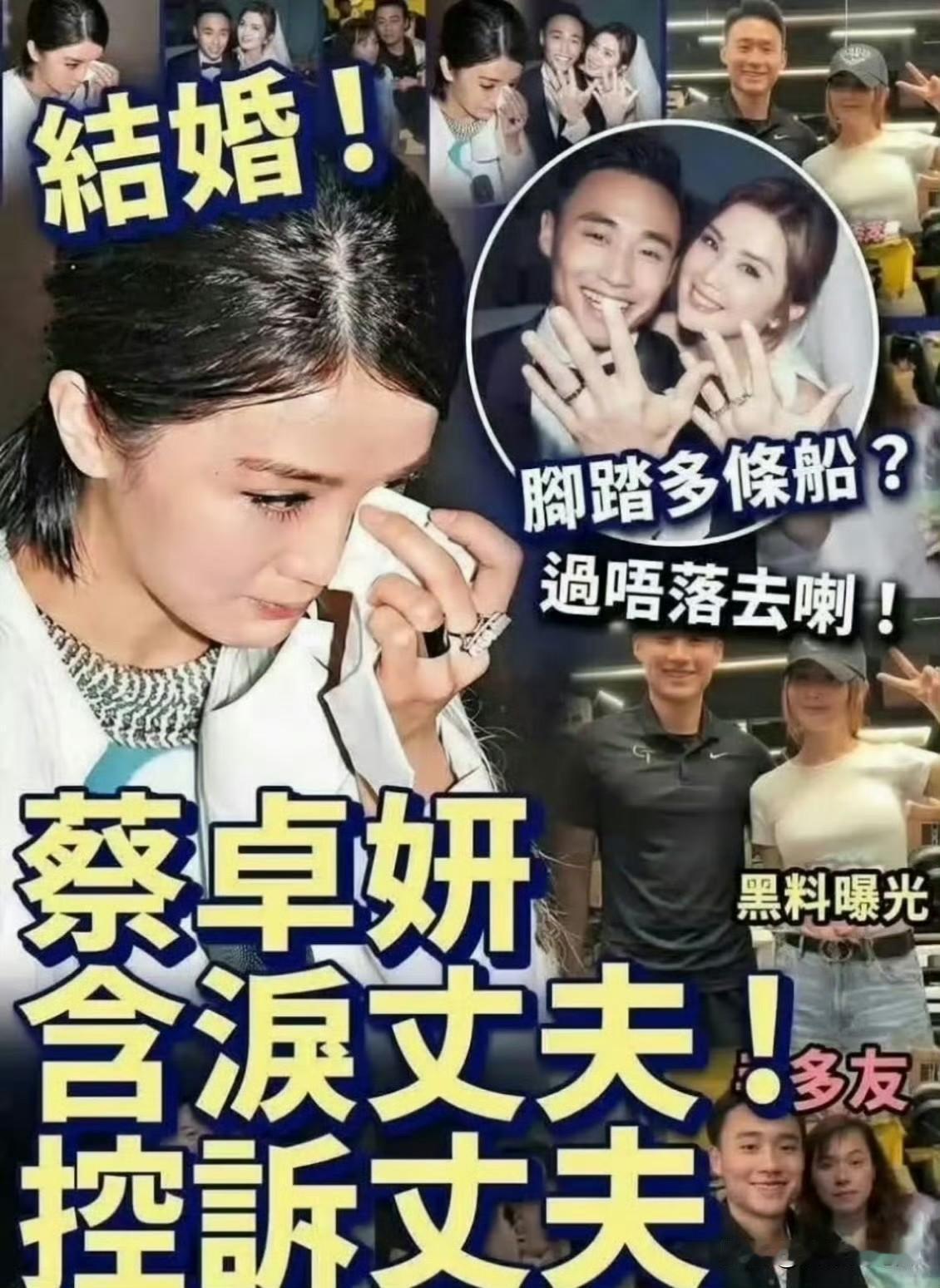 果然健身教练靠不住呀结婚才官宣20多天蔡卓妍就哭了，吃不到社会的苦必然会吃到