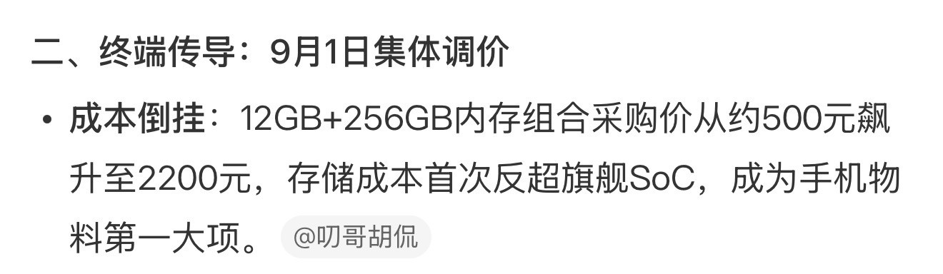 内存涨价看了一下微博智搜，这个价格涨的太厉害了，如果是这样子的话，中低端机器是真