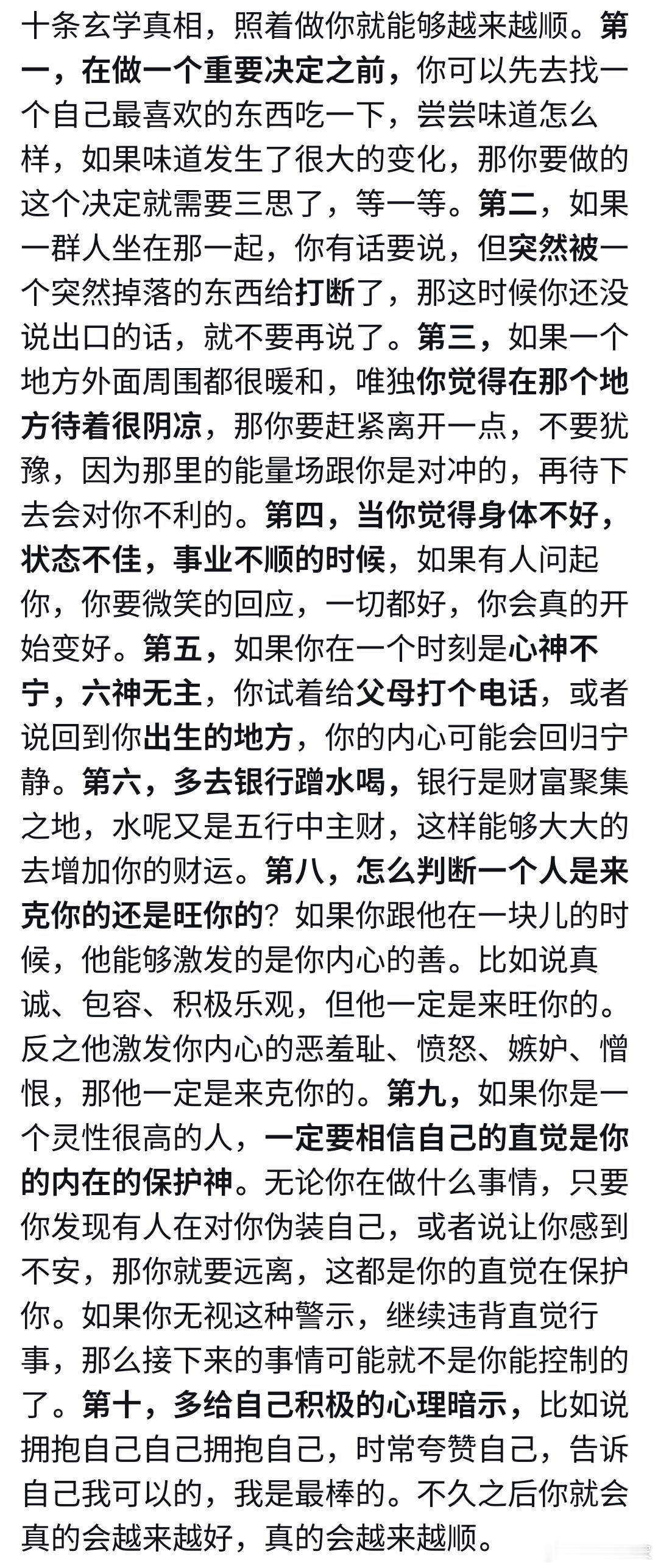十条玄学真相，照着做你就能够越来越顺