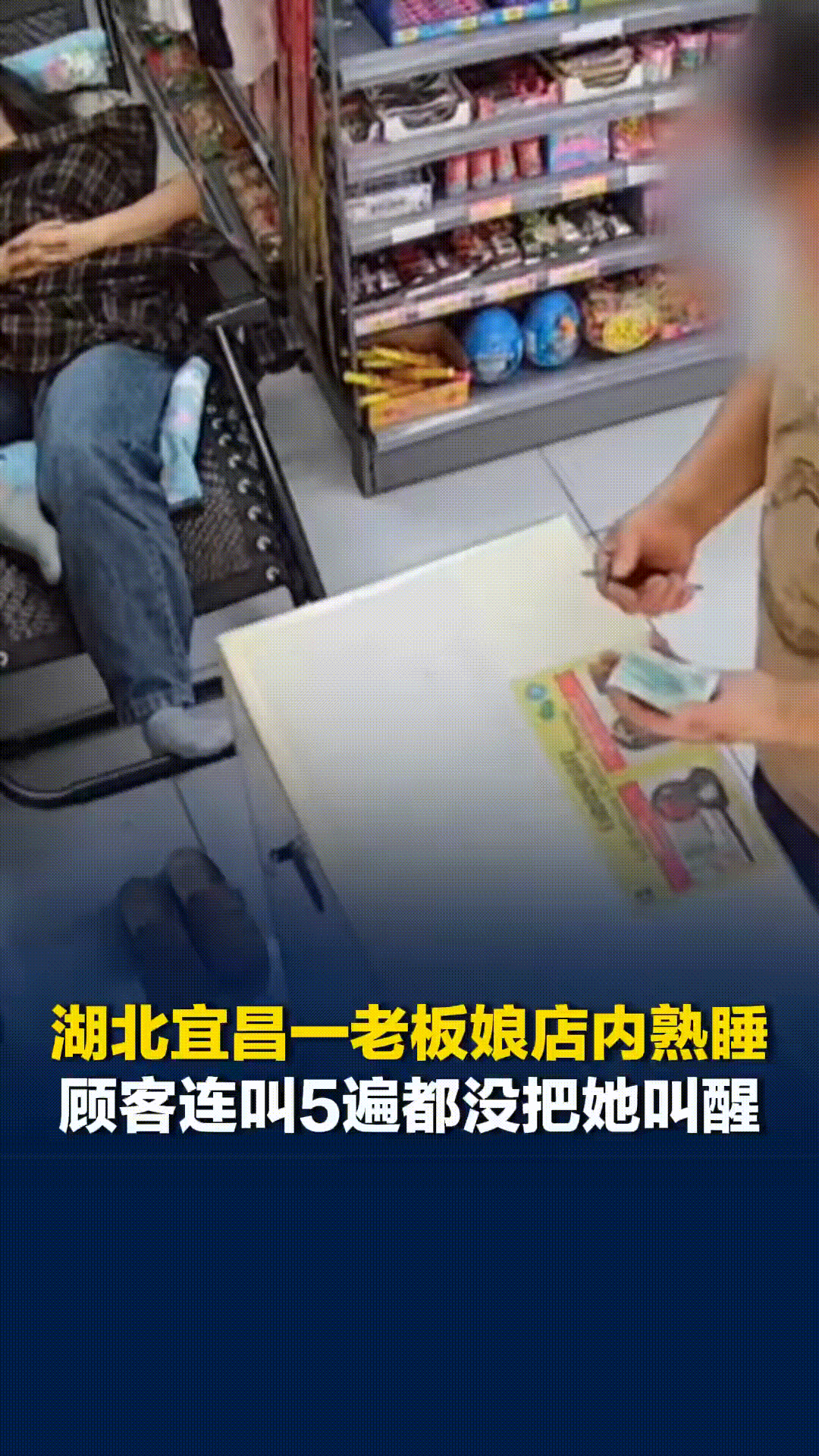 一老板娘下午看店时在躺椅上睡着了，醒来后发现桌子上放了20块现金，她很奇怪，然