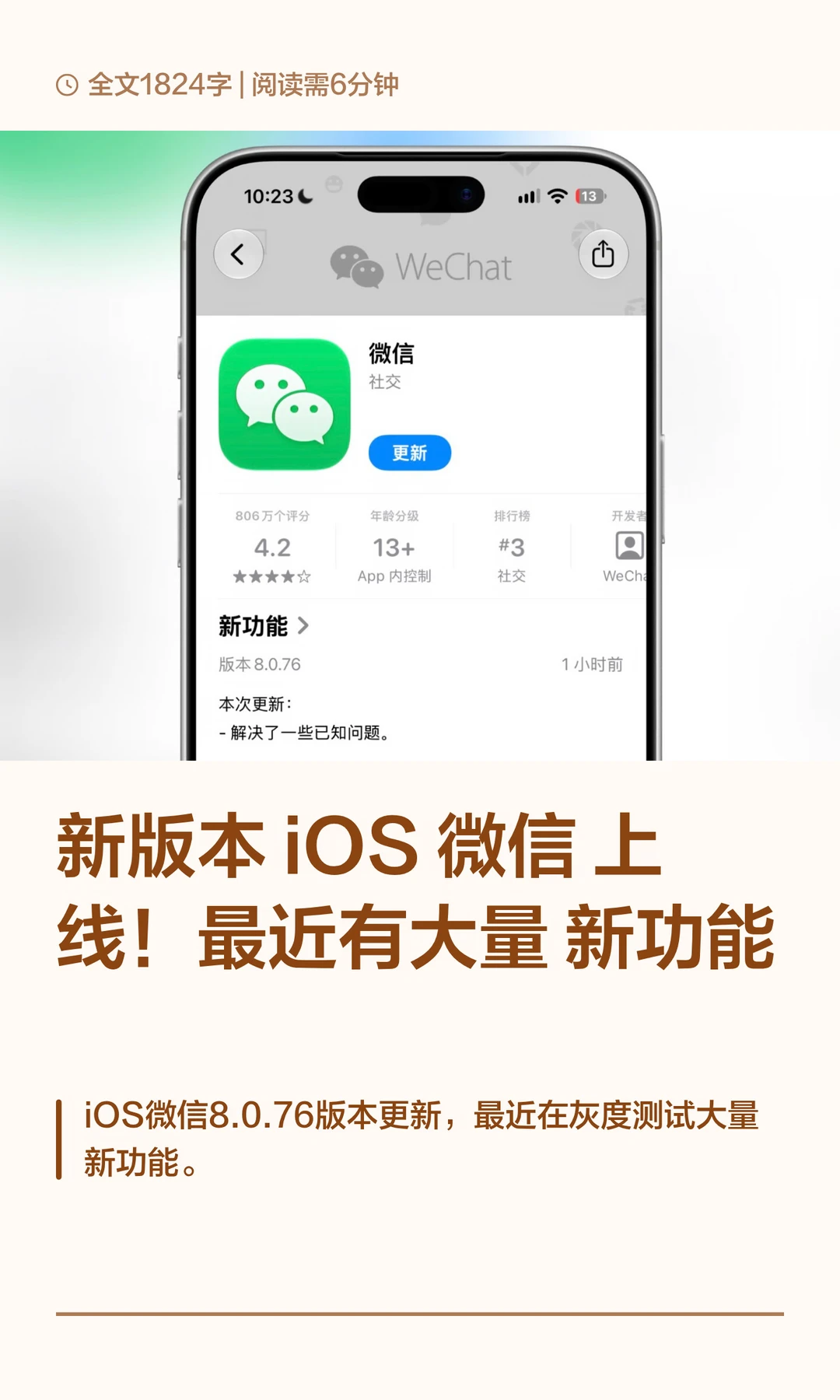 新版本iOS微信上线！最近有大量新功能