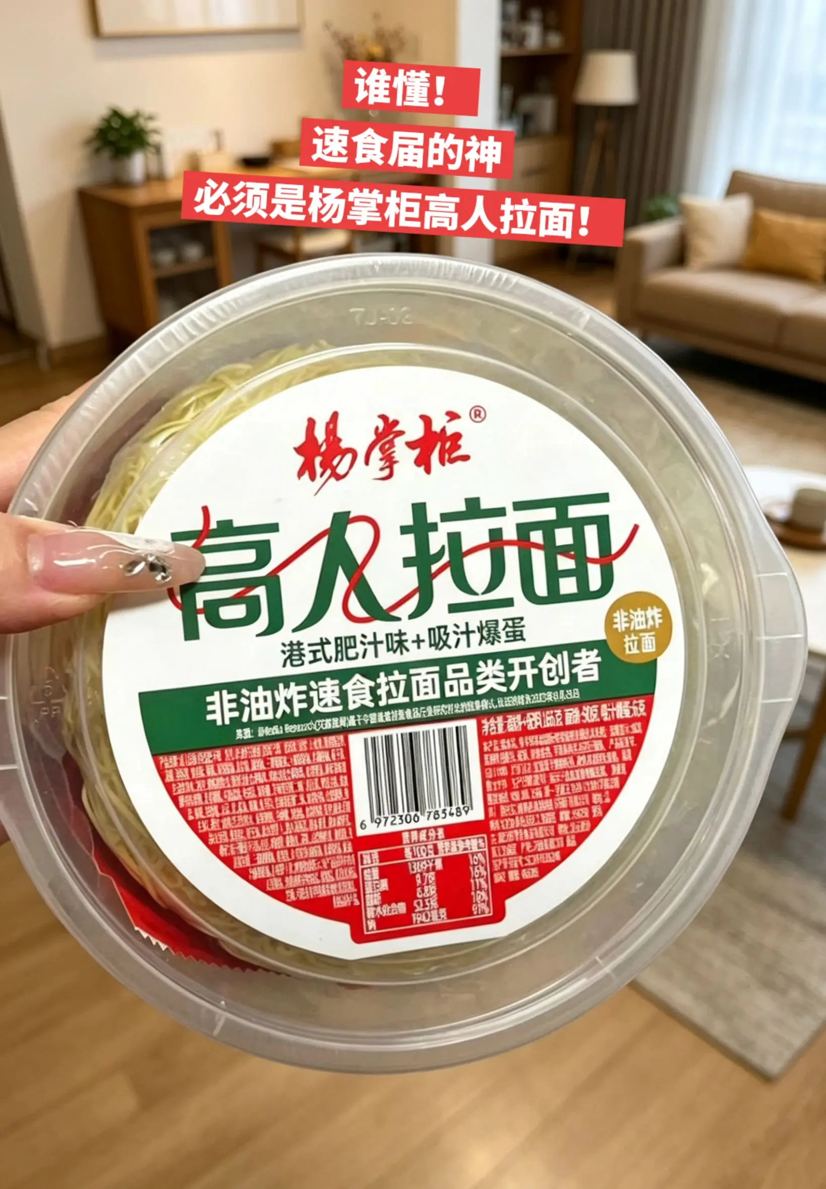 杨掌柜高人拉面，你就是速食届的神！