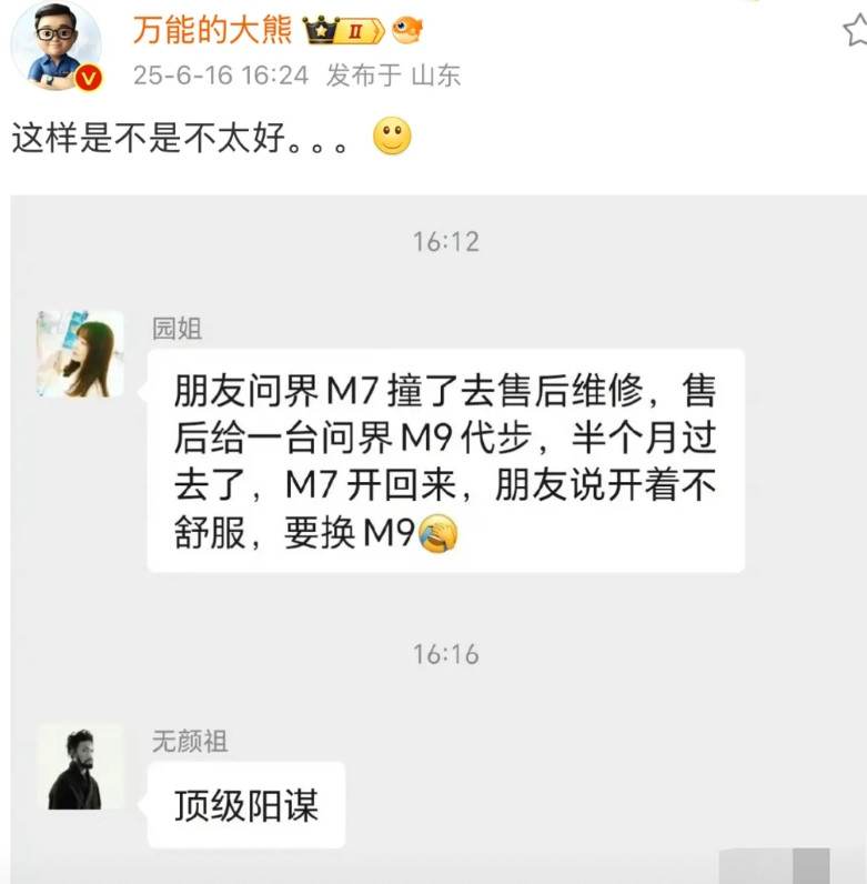 由俭入奢易，由奢入俭难啊！问界M7车主修车，售后给提供了问界M9代步，然后，M